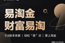 焕新用户体验 广发证券易淘金App9.8版本全面升级图片