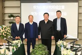 华为长春研究所正式成立图片