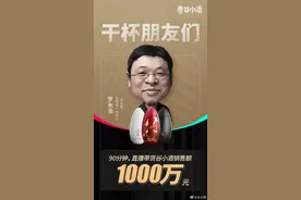 酒业观察 | 罗永浩薇娅直播卖酒，酒水卖货法则生变？图片