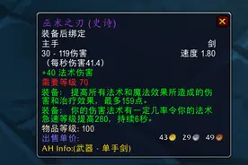 魔兽怀旧服：巫术之刃重新被大家认识，是专业法师的必备武器图片