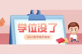买套房子，上学才发现学位被占用，头疼！官方这样说……图片