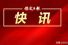 米家堤收尾，东百楼启动 莲池区城中村改造顺利推进图片