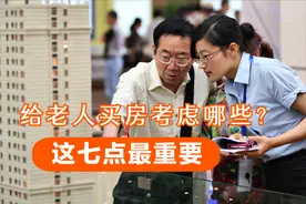 给老人买房，最应看重哪些条件？记住这七点就够了图片