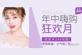 6月福利分享｜广州的整形医院6月优惠大放送脱毛只需1元图片
