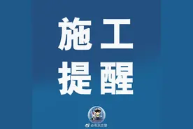 注意！应天大街长江隧道临时封闭管养图片