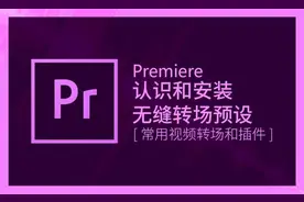 Premiere导入预设的方法+地表最强PR预设模板集合图片