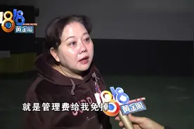 地下车位改成垃圾堆放点，当初口头承诺费用会减免？图片