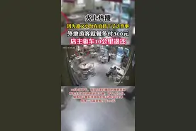 顾客多付300元，店主驱车10公里退还，最近火上热搜图片