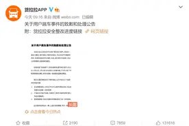 追热点丨货拉拉致歉，称“取得谅解”！女子跳车身亡疑点重重，央媒纷纷发声图片