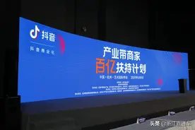 巨量引擎杭州直营中心成功举办“抖音直播百亿扶持计划”活动图片