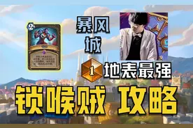 打到国服前二！炉石现版本最难卡组！到底怎么玩？「炉石传说」图片