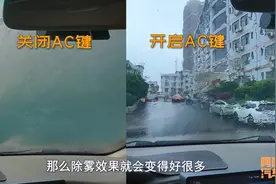 车窗一键除雾为何没效果？喵哥现场演示给你看，很多人用错了图片