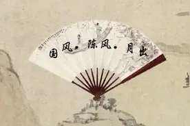 听琴曲读四书五经——诗经-国风-陈风-月出图片