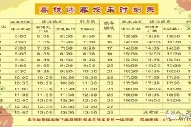 永城高铁快客时间表，基本上半小时一辆图片