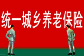 陕西的朋友注意了！养老保险的补缴规定，看看你符合条件吗？图片