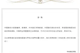 著名长笛演奏家、中央音乐学院教授王永新逝世，享年87岁图片