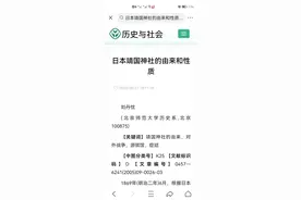 日本靖国神社的由来和性质图片