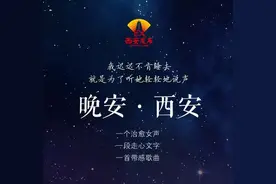 夜读专栏《晚安·西安》丨没有不精彩的人生，只有不努力的自己图片