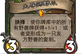 炉石传说新卡分析，哪些新卡能进入构筑，天梯环境是否会改变图片