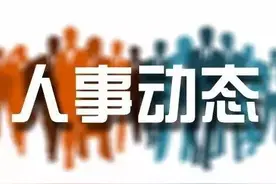 南昌市一批领导干部任前公示图片