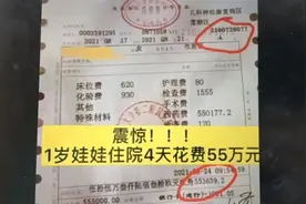 1岁幼儿住院四天花费55万元！医院回应：价格全国统一，零加成图片