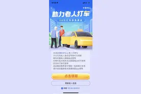 速看，北京老年人去医院可以领取打车补贴了图片