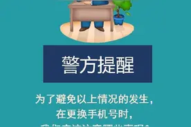 手机号不用了解绑就行？没那么简单！图片