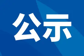 《建水县神仙洞水电站建设项目环境影响现状评价报告》（征求意见稿）公众参与公示信息图片