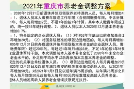 养老保险多缴费一年和晚退休一年，哪种方式增加的养老金多？图片