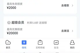 分期乐上当经过，防止你再上当图片