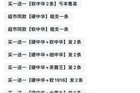 99元能买两条中华烟，拼多多在法律禁区蹦迪只是为了拉动销售额？图片