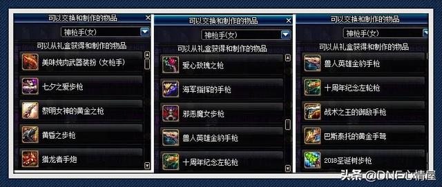 DNF：勇士对决各种绝版武器装扮，玩家只能换一个，有些外观帅气