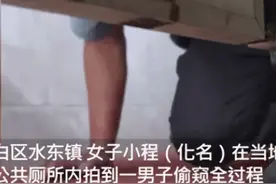 恐怖视角！女子上厕所时，在门缝拍下男子偷窥全过程…图片