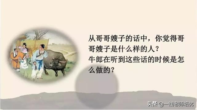 部编五年级上册9课《牛郎织女（一）》重点知识点+课件