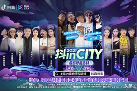 2021当红不让！呼和浩特抖inCity嘉年华盛典倒计时3天图片