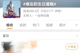 女子庆生刚许完愿，蛋糕着了！网友：现烤蛋糕…图片