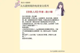 5本从头甜到尾的电竞宠文，他脾气不好，却把所有的温柔给了她图片