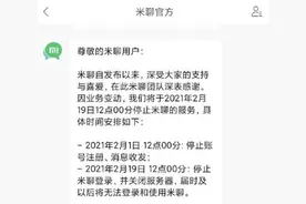 惨败给马化腾张小龙微信的米聊，2月19日关闭，为何雷军没有救活它？图片