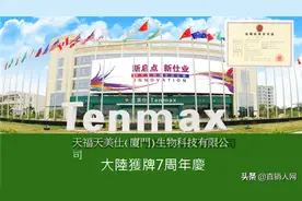 天美仕5G OMO新商模暨大陆获牌7周年发布会圆满举行图片