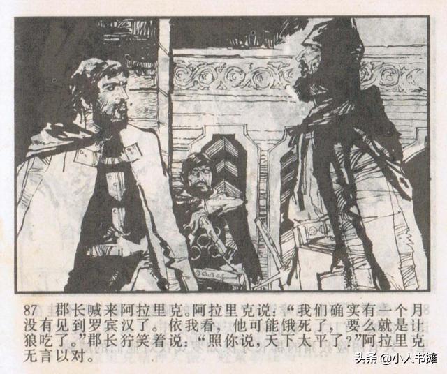 侠盗罗宾汉[中册]-宝文堂书店出版1983 陈军 绘 怀旧连环画