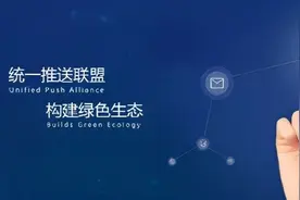 终于，统一推送能力平台正式上线图片