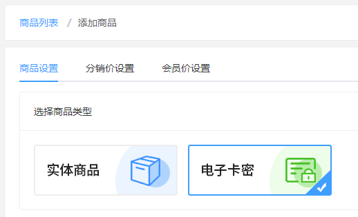 榜店V4新增电子卡密插件！可以上架卡密商品啦~