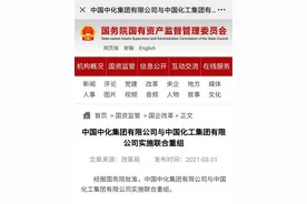 中化集团中国化工合并，宁高宁继续掌舵图片