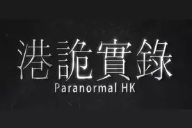 吓哭主播，国产恐怖游戏《港诡实录》登陆Steam畅销榜图片