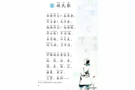 一年级下册语文识字2《姓氏歌》图文详解及同步练习图片