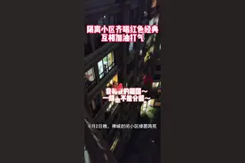 感动泪目！禅城封闭小区居民齐为佛山加油，合唱《歌唱祖国》图片
