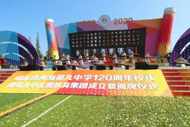 青岛九中举行120周年校庆系列活动暨青岛九中礼贤教育集团成立揭牌仪式图片