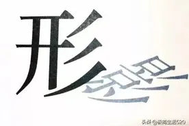 看图猜成语：只要看一眼，答案就出来图片