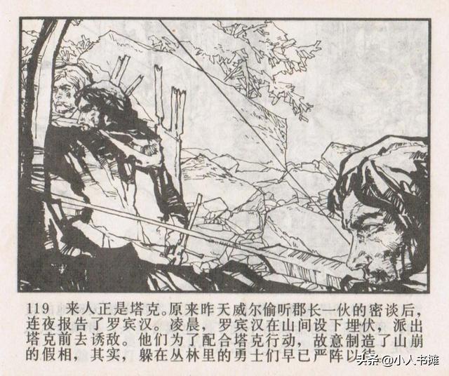 侠盗罗宾汉[中册]-宝文堂书店出版1983 陈军 绘 怀旧连环画