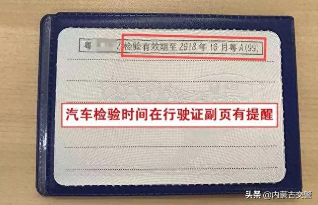 车辆逾期未检交罚款,车辆逾期未检交罚款怎么处理 配图05